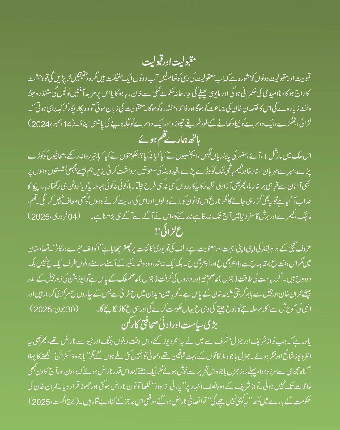Maqboliat Aur Qaboliat - مقبولیت اور قبولیت