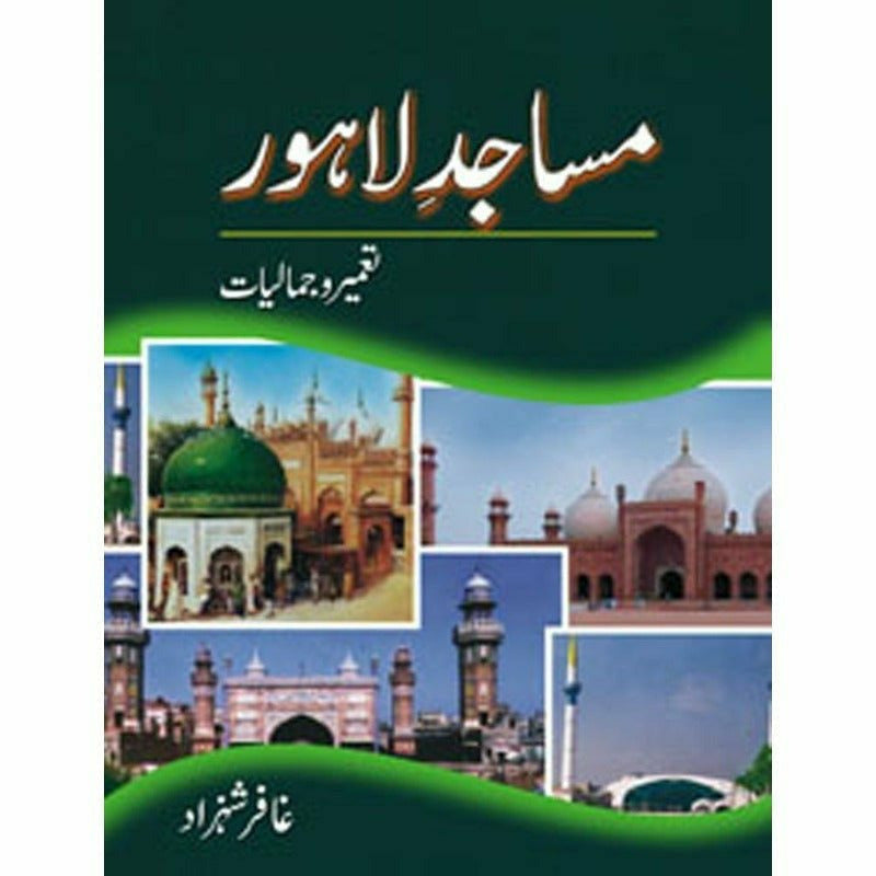 Masajid-E-Lahore: Tameer-O-Jamaliyaat