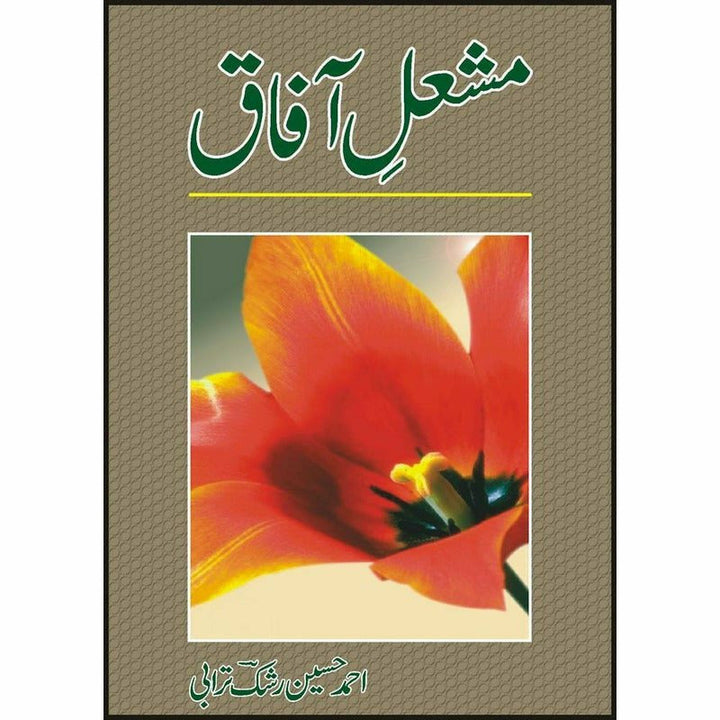 Mashal-E-Afaaq