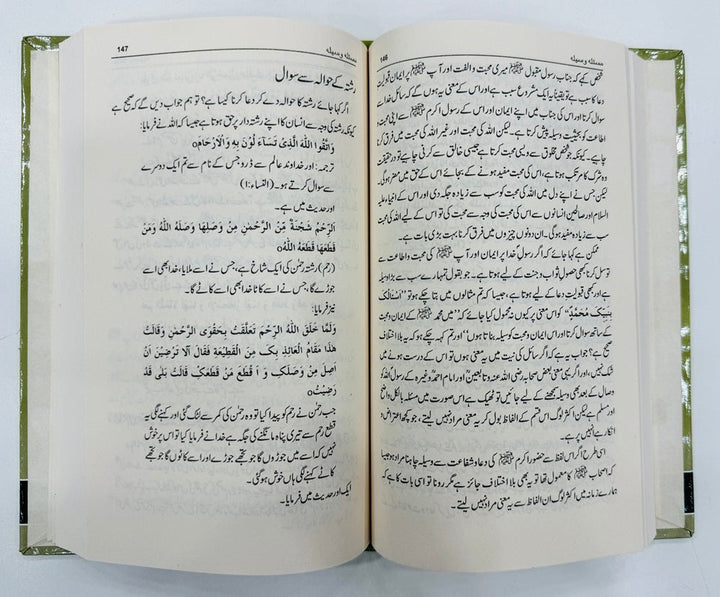 Masla Waseela - مسئلہ وسیلہ