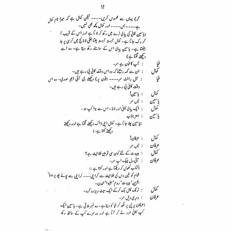 Mehman Sarai  -  Ashfaq Ahmad - اشفاق احمد
