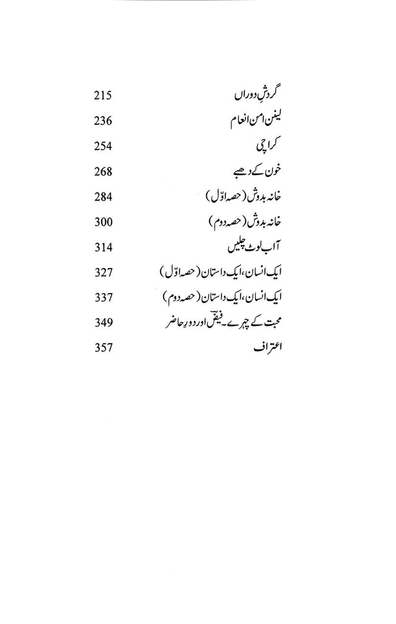 Mehr o Wafa Ke Baab - مہرووفا کے باب - فیض احمد فیض کی سوانح حیات