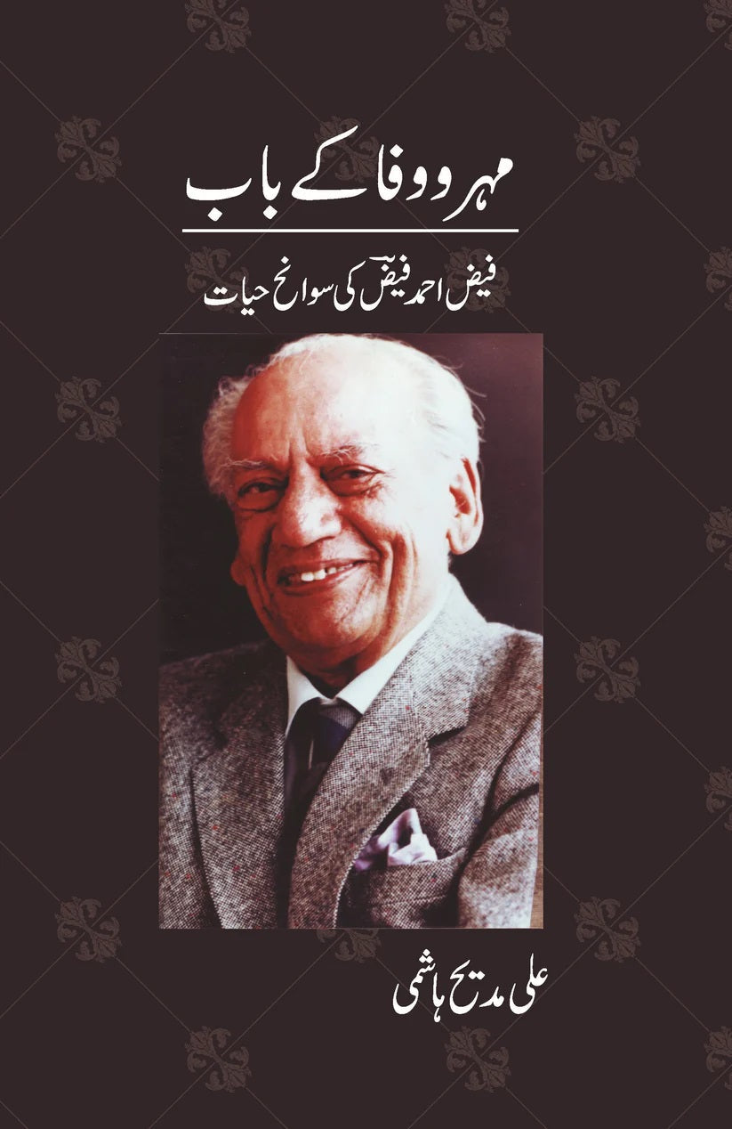 Mehr o Wafa Ke Baab - مہرووفا کے باب - فیض احمد فیض کی سوانح حیات