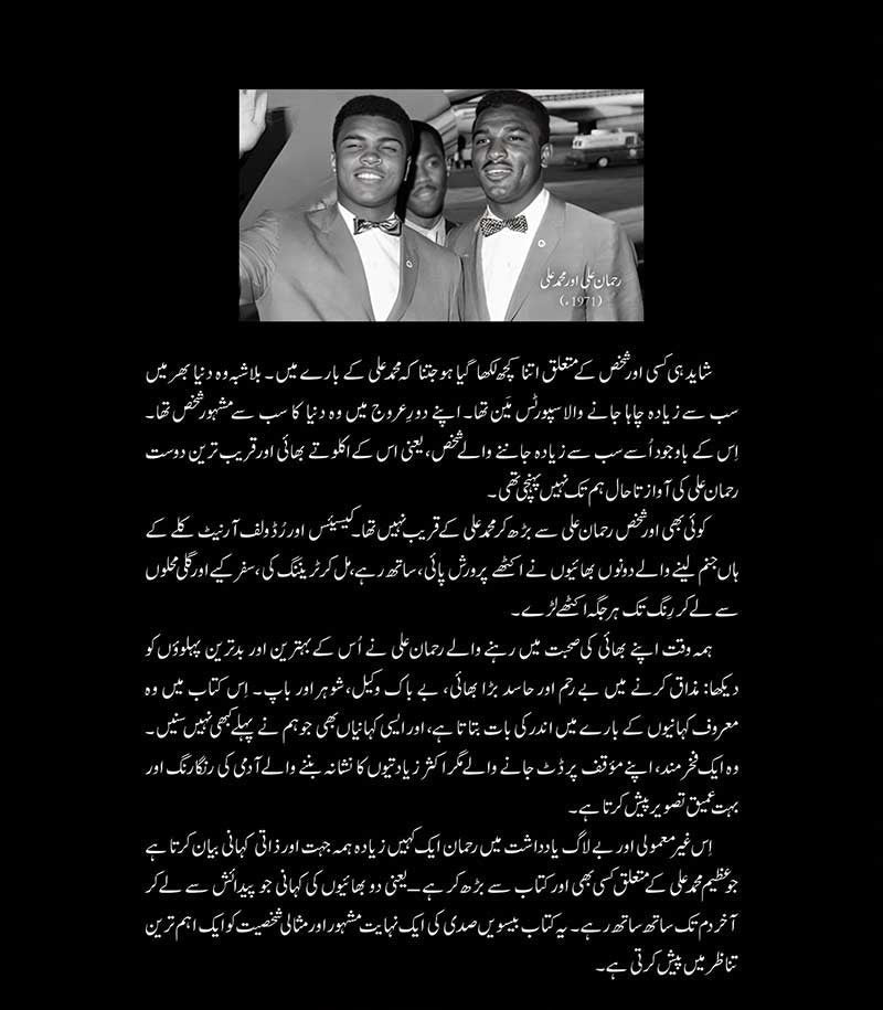 Mera Bhai Muhammad Ali - میرا بھائی محمد علی