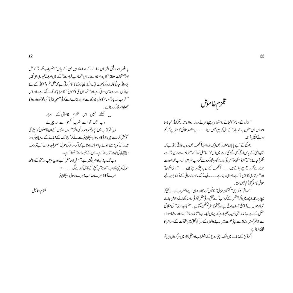 Mery Aaqa (PBUH) Mery Sahib (PBUH) Mery Rasool (PBUH) - میرے آقا میرے صاحب میرے رسولﷺ