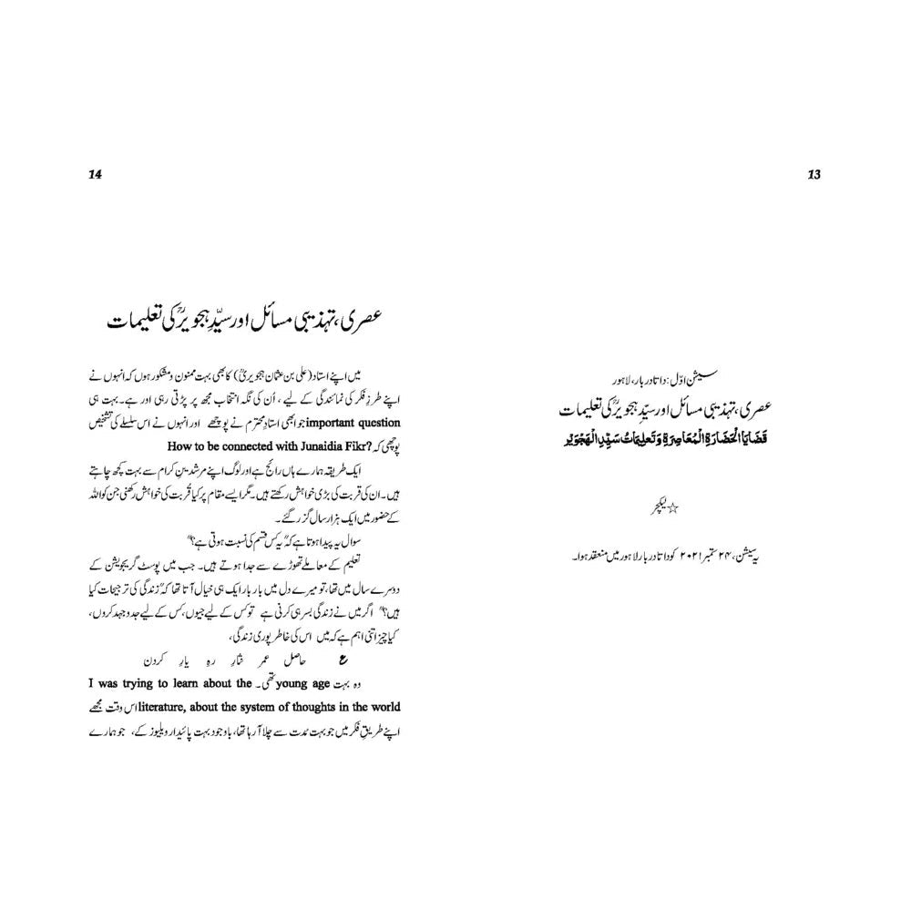 Mery Aaqa (PBUH) Mery Sahib (PBUH) Mery Rasool (PBUH) - میرے آقا میرے صاحب میرے رسولﷺ