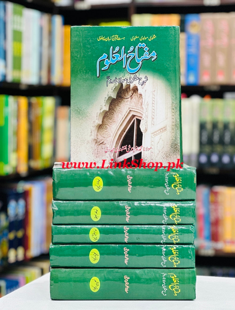Mifta Ul Aloom - Sharah Masnvi Maulana Room - مفتاح العلوم - شرح مثنوی مولانا روم