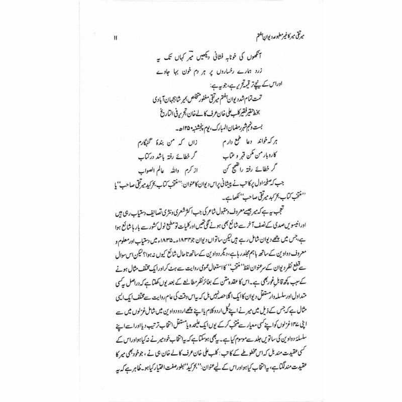 Mir Taqi Mir ka Ghair Matbooa Diwan-e-Haftam