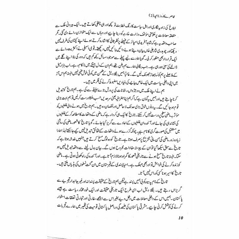 Muhasray Ka Roznamcha (2) - Wajahat Masood