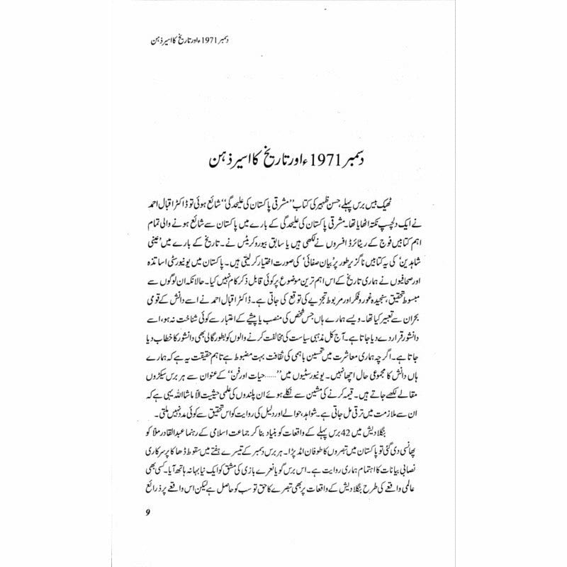 Muhasray Ka Roznamcha (2) - Wajahat Masood