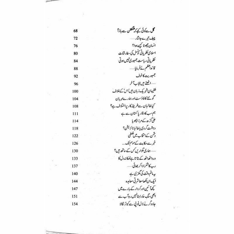 Muhasray Ka Roznamcha (2) - Wajahat Masood
