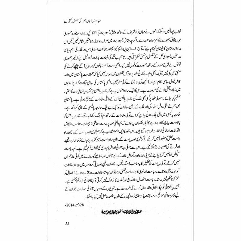 Muhasray Ka Roznamcha (2) - Wajahat Masood