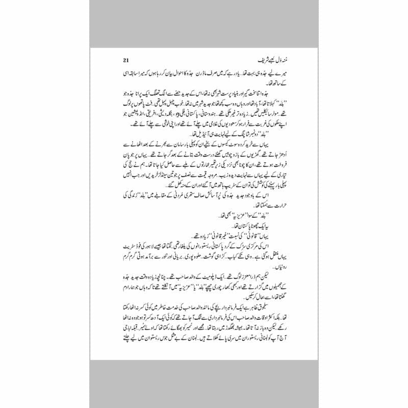 Mun Wal Kaabay Shareef  - Mustansar Hussain Tarar