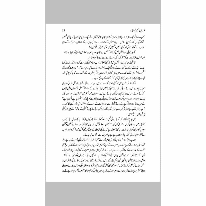 Mun Wal Kaabay Shareef  - Mustansar Hussain Tarar