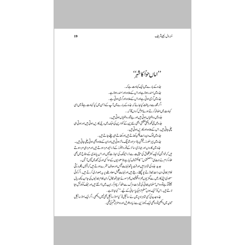 Mun Wal Kaabay Shareef  - Mustansar Hussain Tarar