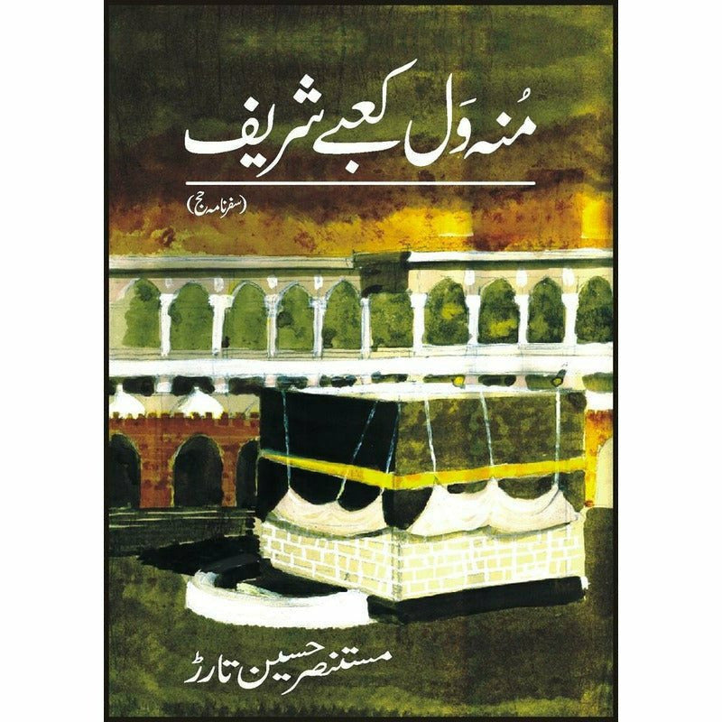 Mun Wal Kaabay Shareef  - Mustansar Hussain Tarar