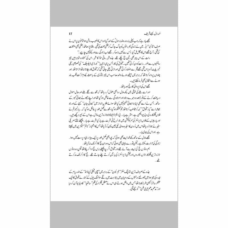 Mun Wal Kaabay Shareef  - Mustansar Hussain Tarar
