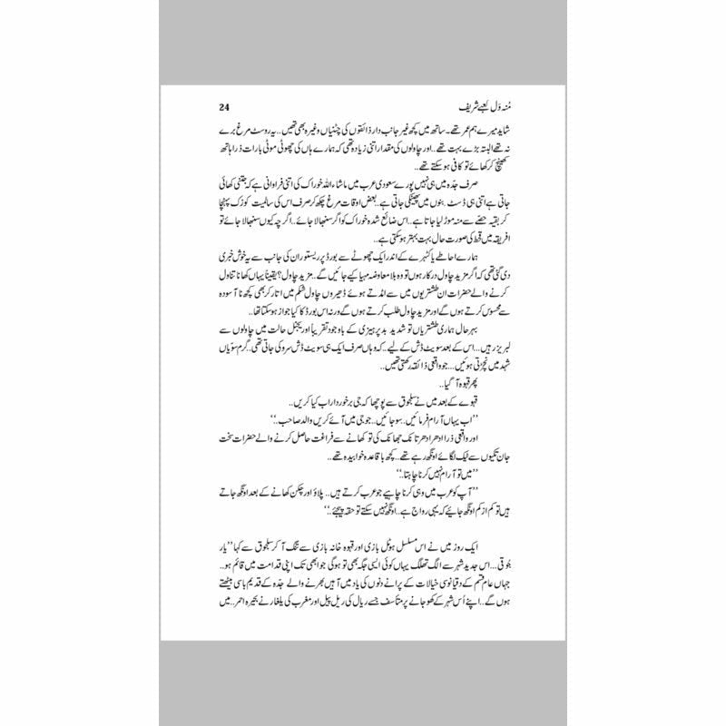Mun Wal Kaabay Shareef  - Mustansar Hussain Tarar