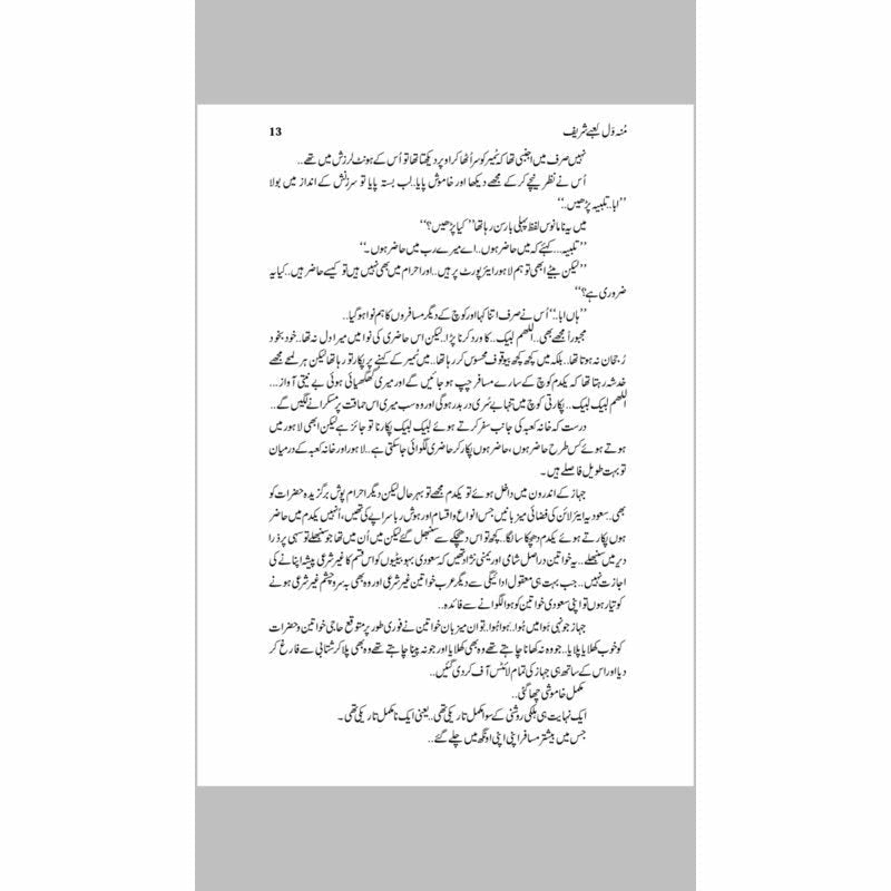 Mun Wal Kaabay Shareef  - Mustansar Hussain Tarar