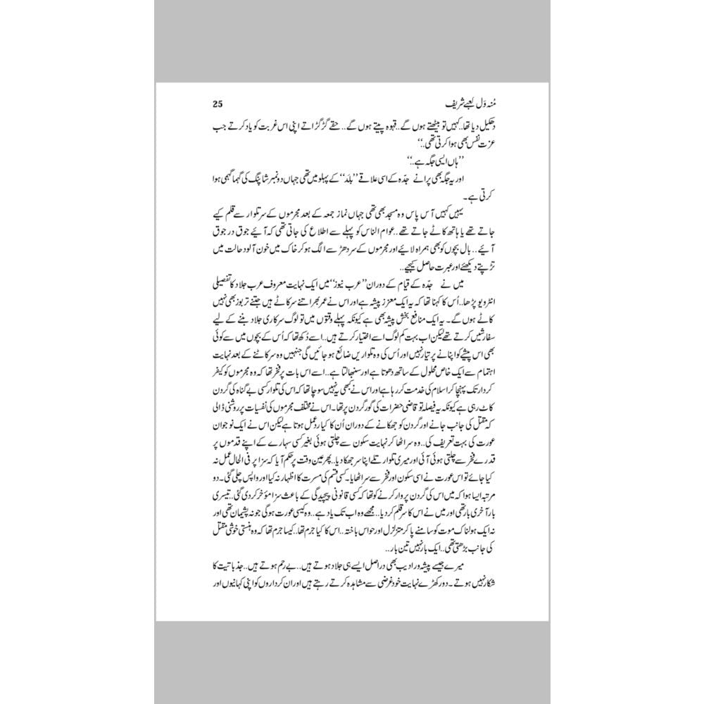 Mun Wal Kaabay Shareef  - Mustansar Hussain Tarar