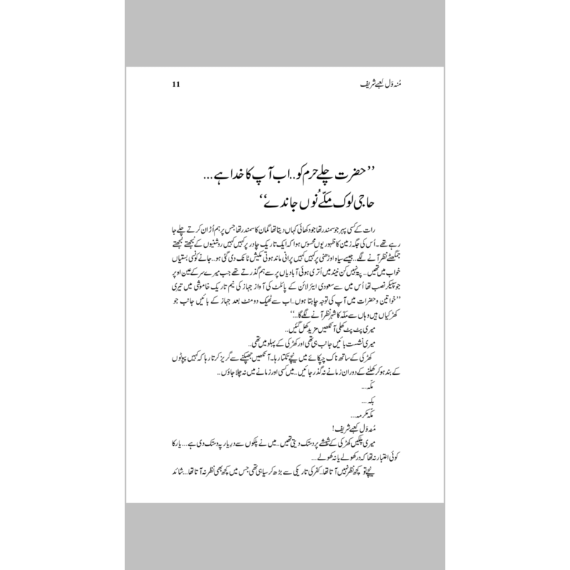Mun Wal Kaabay Shareef  - Mustansar Hussain Tarar