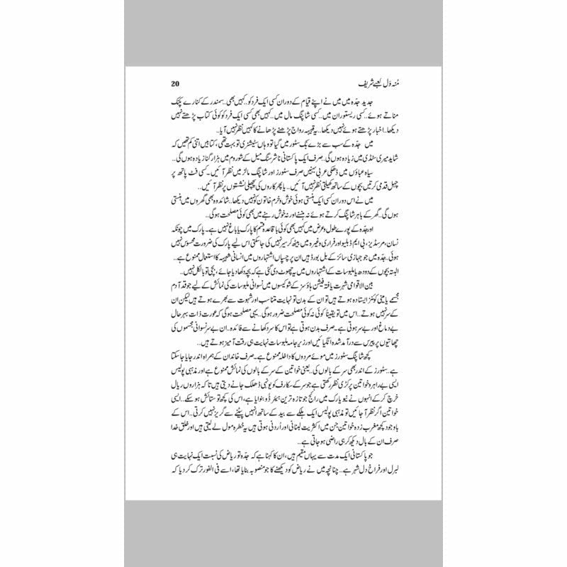 Mun Wal Kaabay Shareef  - Mustansar Hussain Tarar