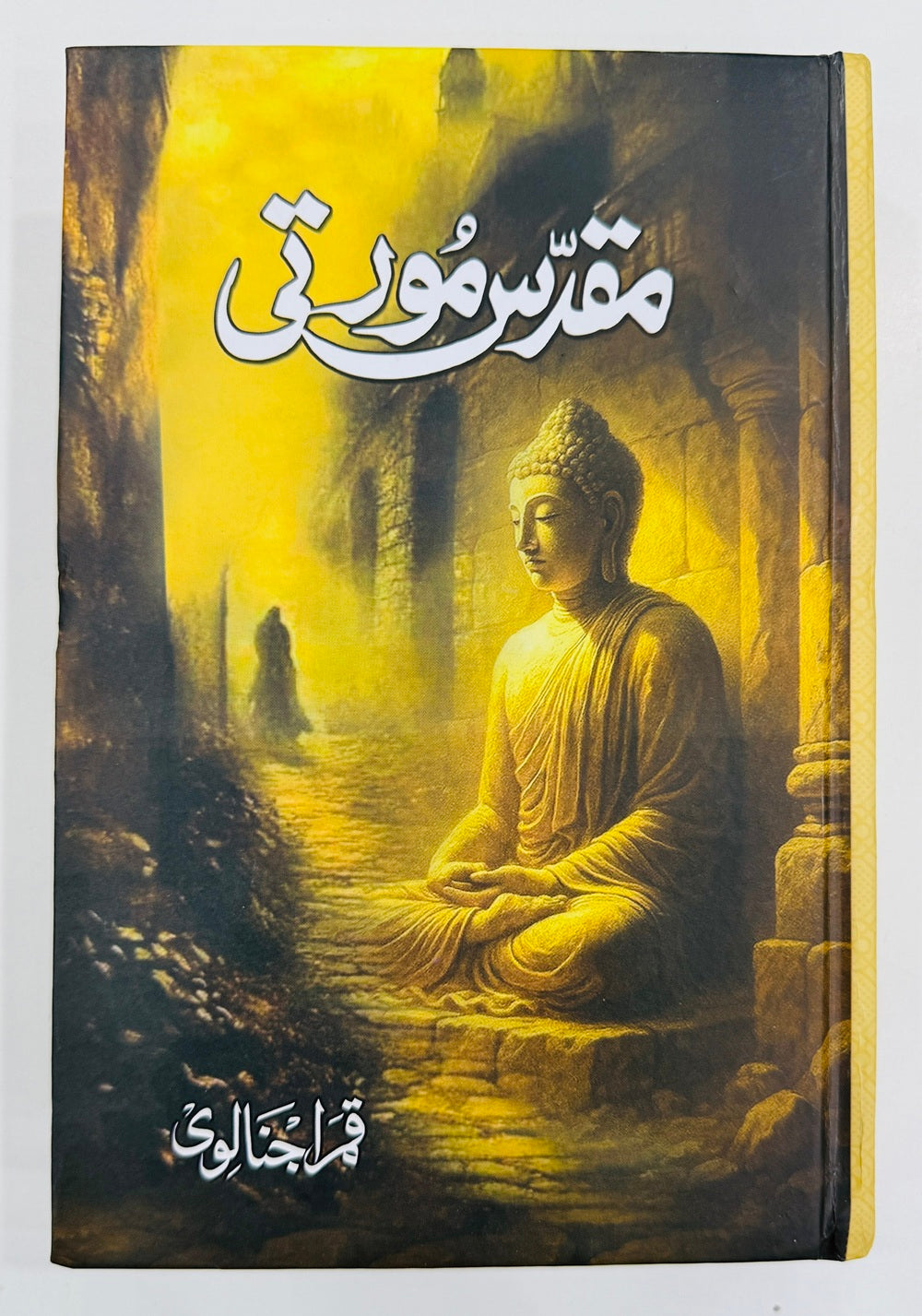 Muqadas Morti - مقدس مورتی