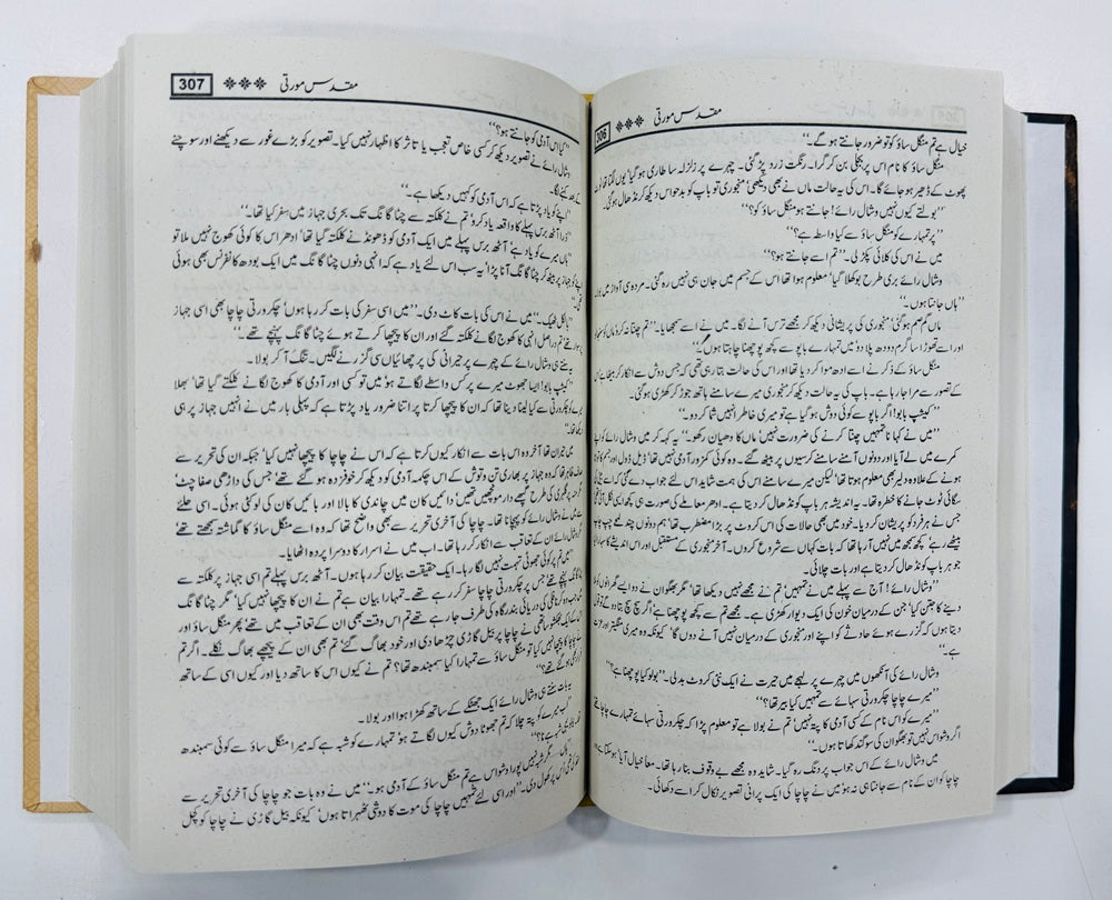 Muqadas Morti - مقدس مورتی