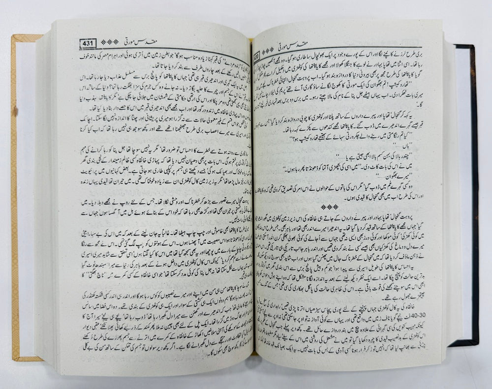 Muqadas Morti - مقدس مورتی