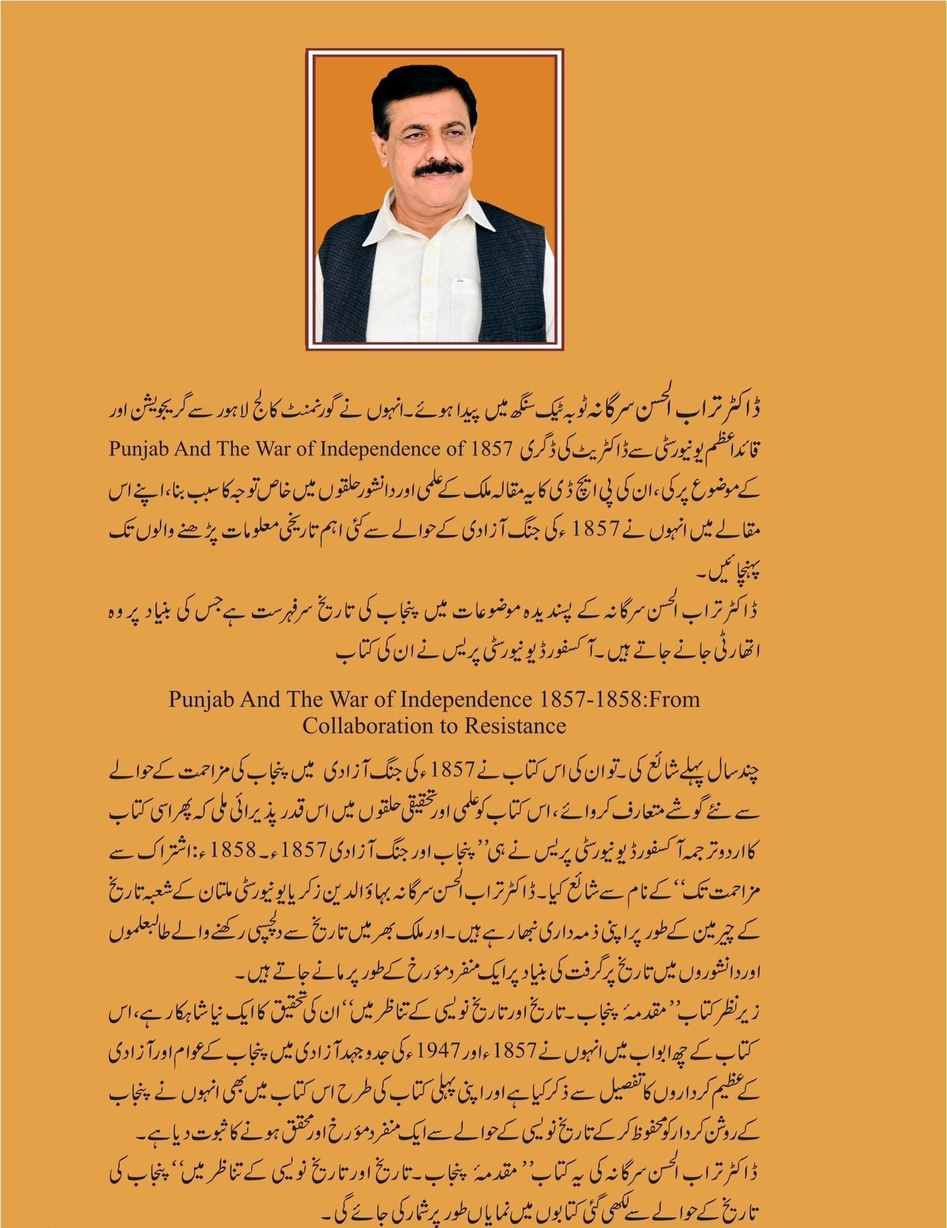 Muqadma Punjab - مقدمہ پنجاب