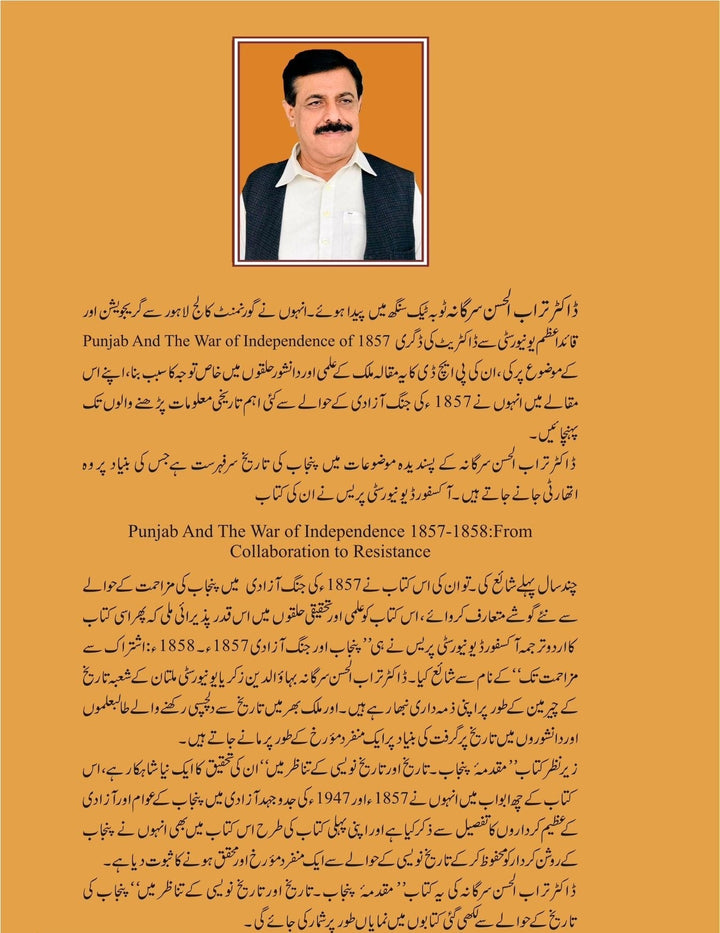 Muqadma Punjab - مقدمہ پنجاب