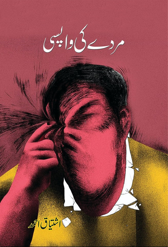 Murday Ki Wapsi - مردے کی واپسی