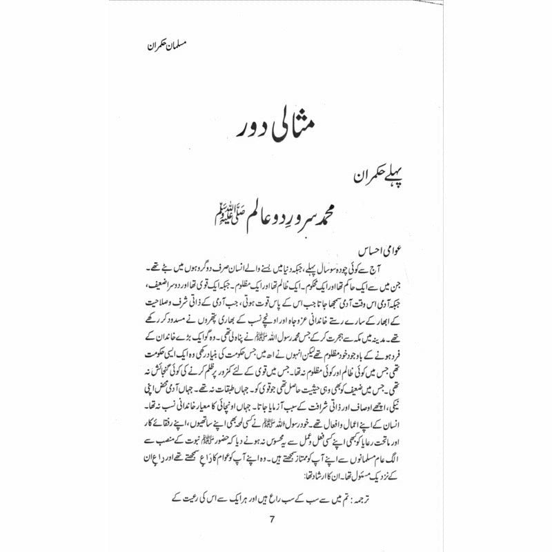Musalmaan Hukmaraan