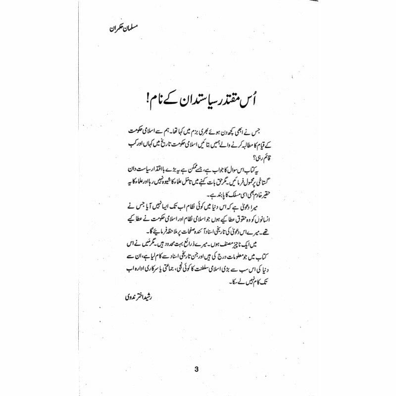 Musalmaan Hukmaraan