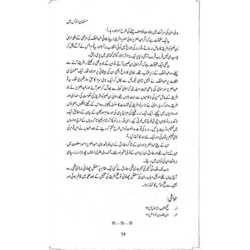 Musalmaan Undalas Main