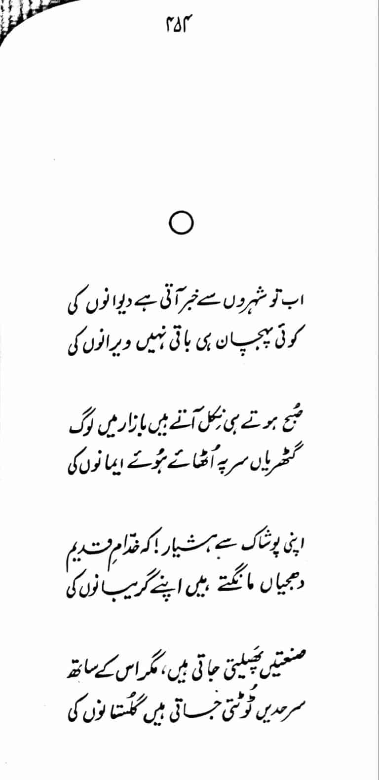 Nadeem Ki Gazlain - ندیم کی غزلیں