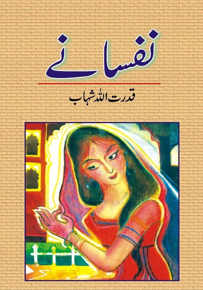Nafsany - نفسانے