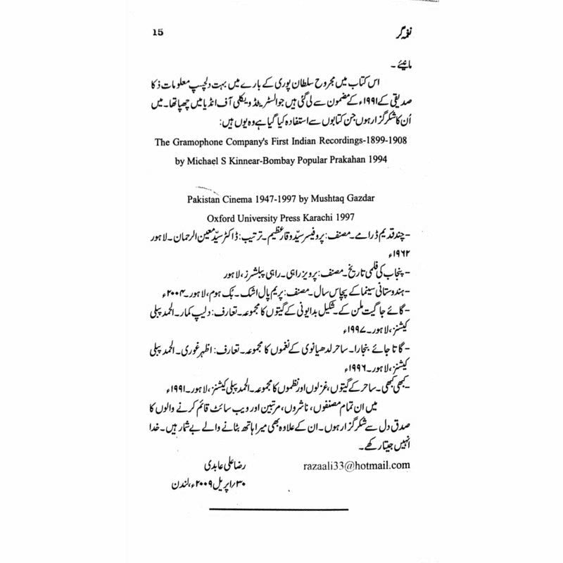 Naghma Gar