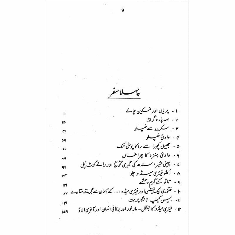 Nanga Parbat  - Mustansar Hussain Tarar