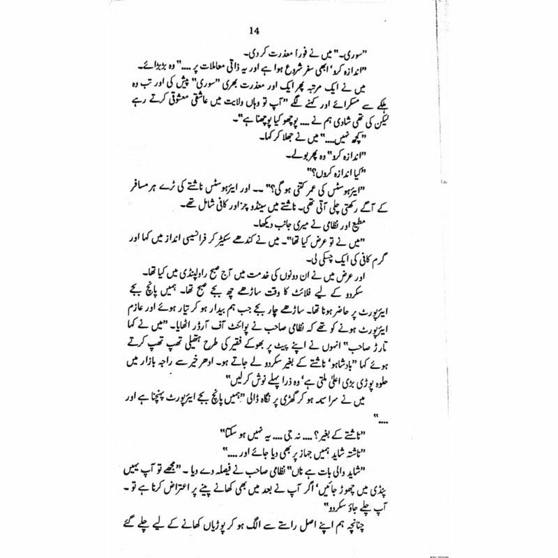 Nanga Parbat  - Mustansar Hussain Tarar