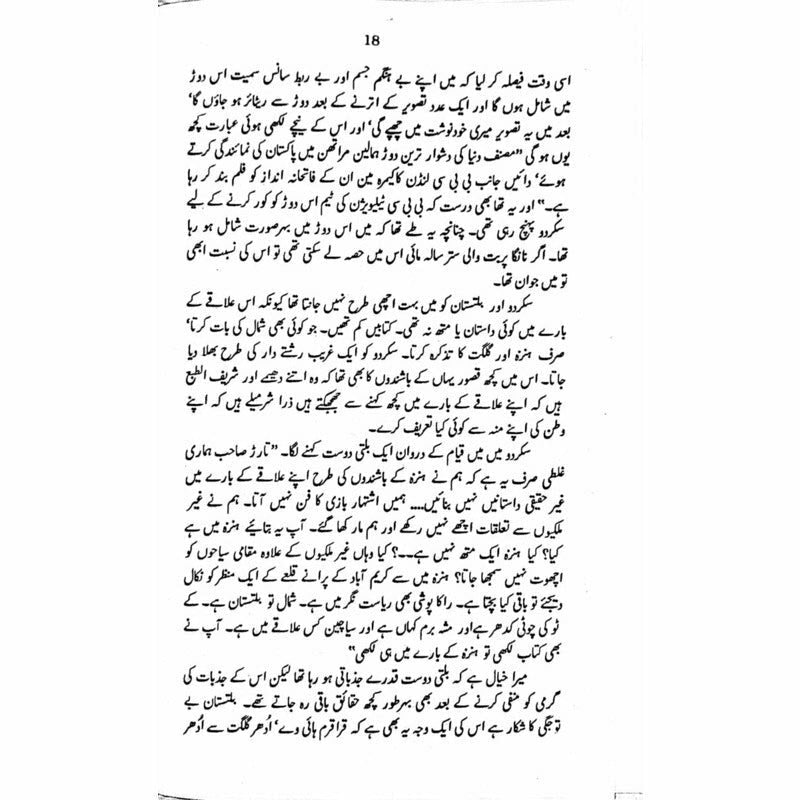 Nanga Parbat  - Mustansar Hussain Tarar