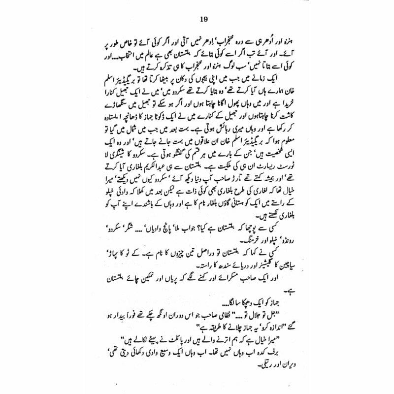 Nanga Parbat  - Mustansar Hussain Tarar