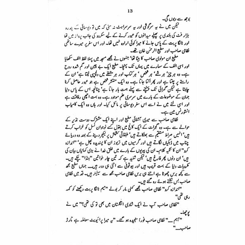 Nanga Parbat  - Mustansar Hussain Tarar