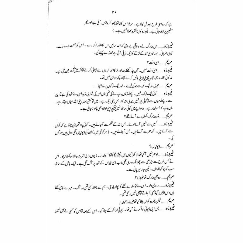 Nangay Paoon  -  Ashfaq Ahmad - اشفاق احمد