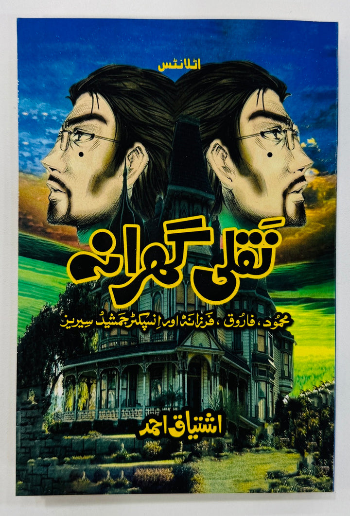 Naqli Gharana - نقلی گھرانہ