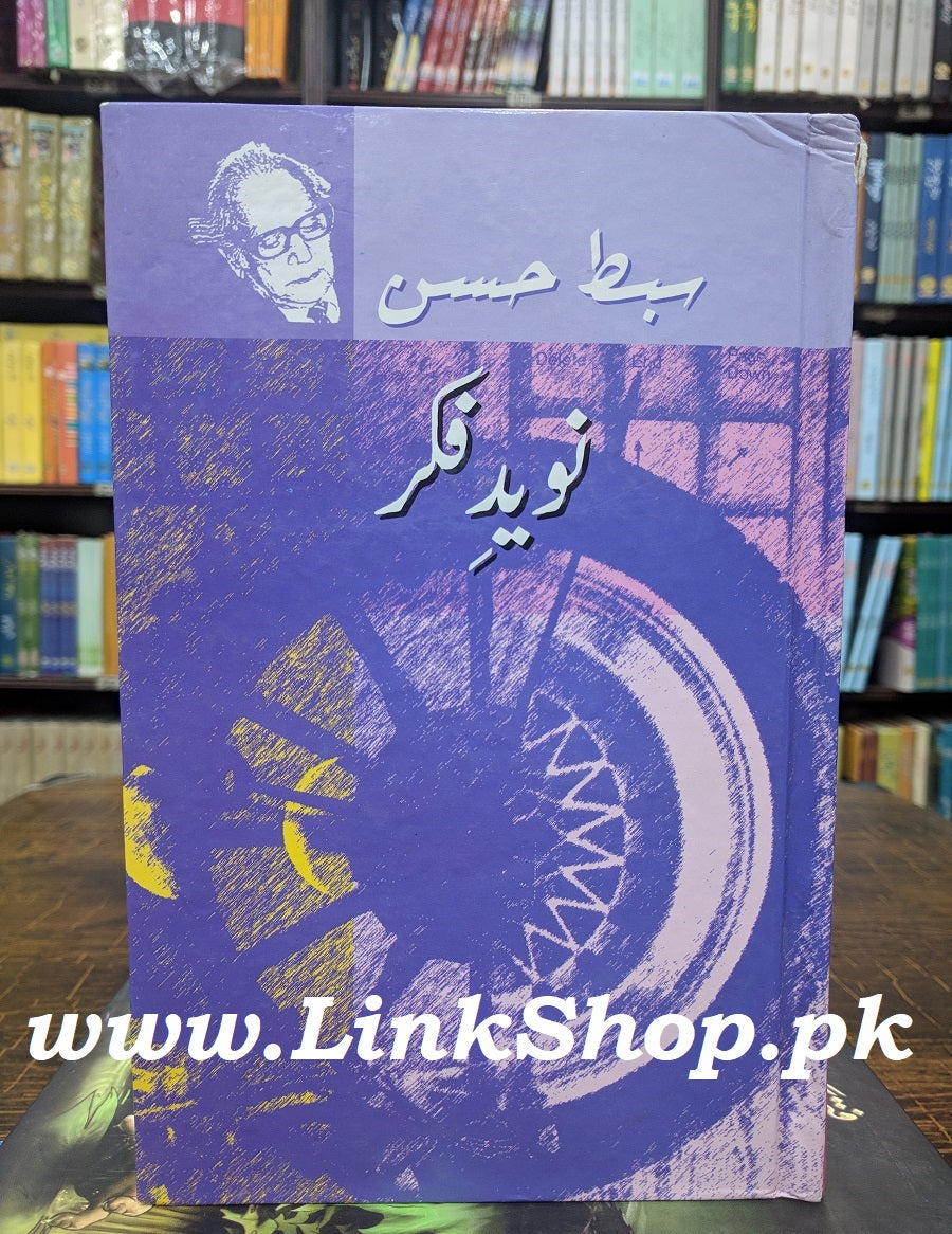 Naveed e Fikar - نوید فکر