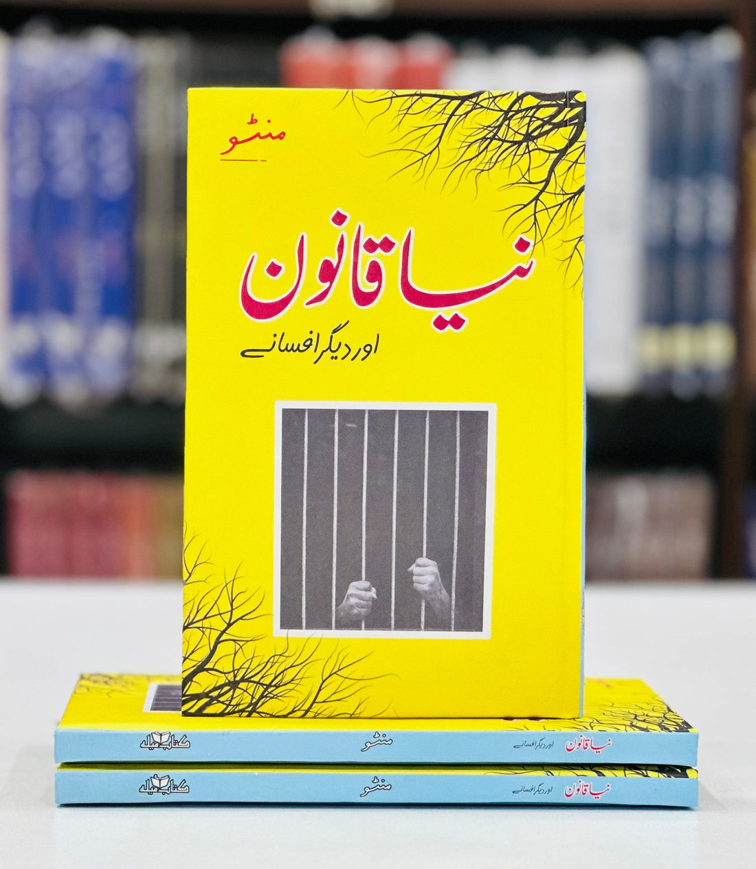 Naya Qanon Aur Degar Afsany - نیا قانون اور دیگر افسانے