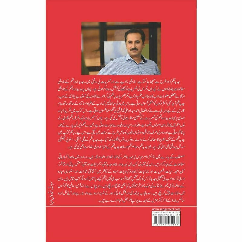 Nazam Kaisay Parhain?  - Dr. Nasir Abbas Nayyer