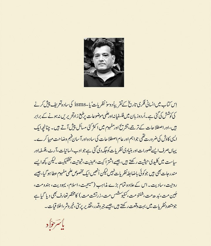 Nazriat Ki Mukhtasar Tareekh - نظریات کی مختصر تاریخ