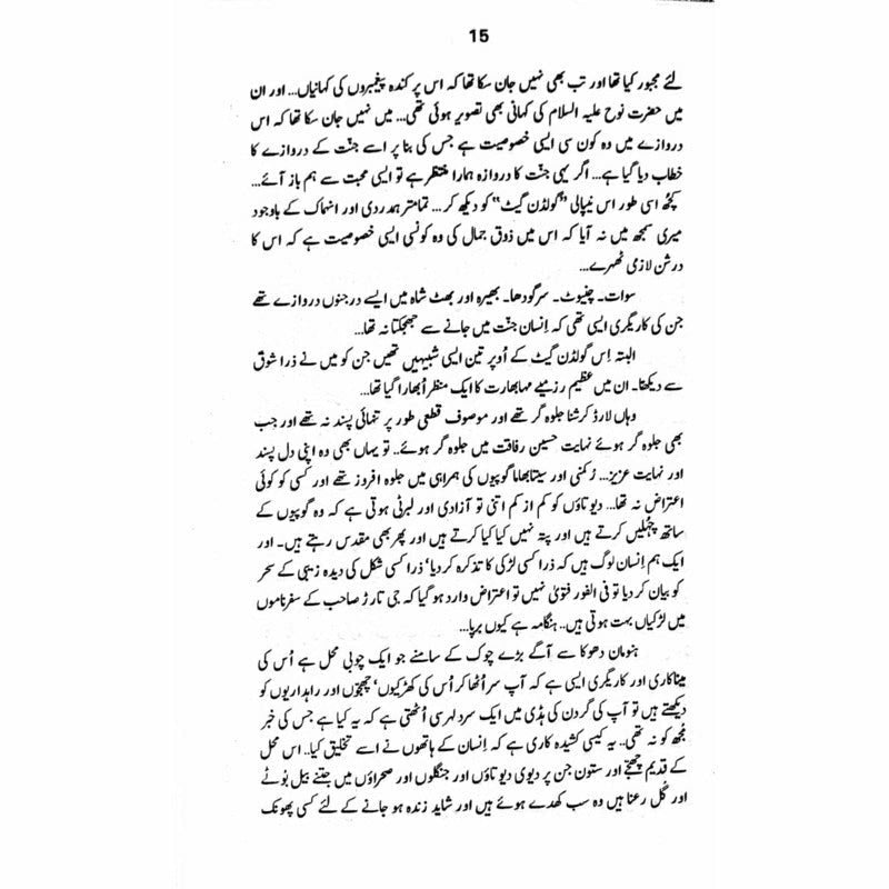 Nepal Nagri  - Mustansar Hussain Tarar